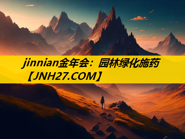 园林绿化施药