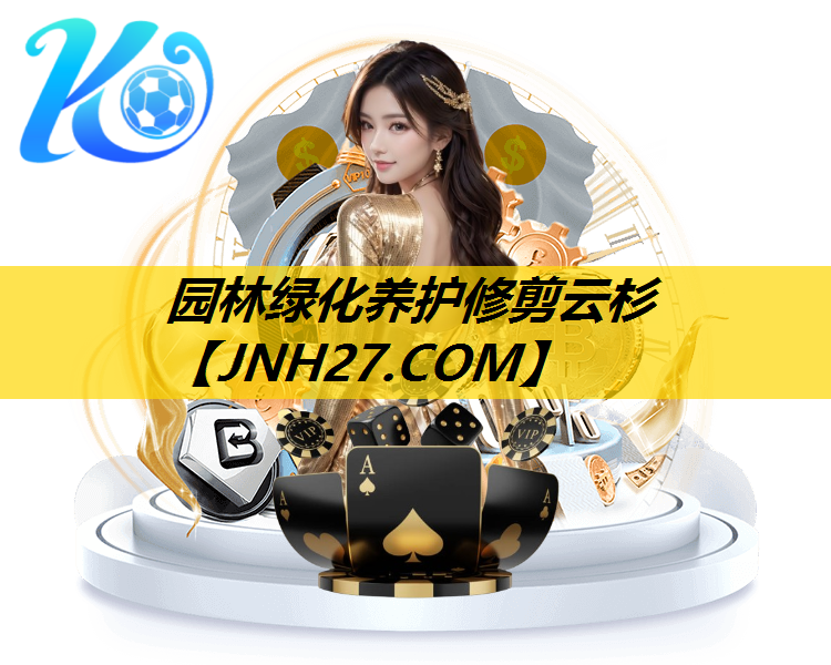 园林绿化养护修剪云杉