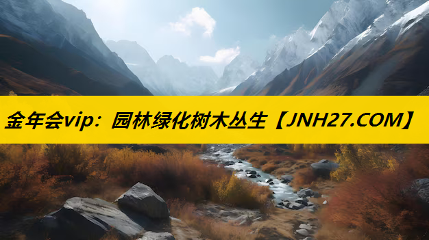 园林绿化树木丛生